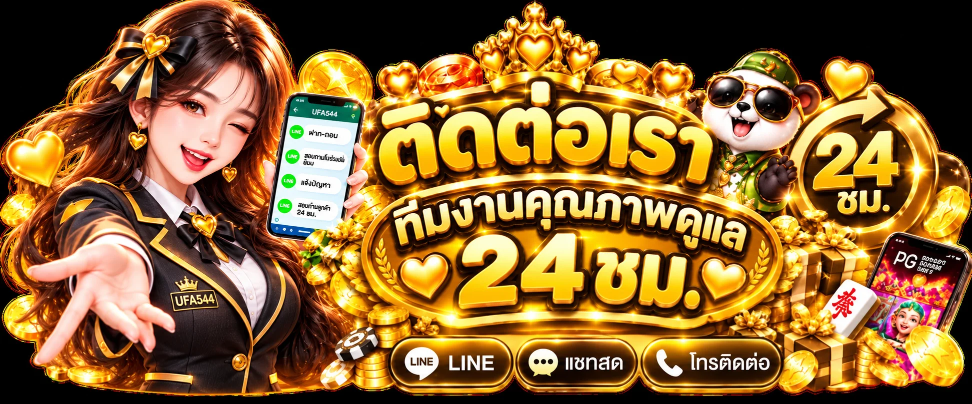 ติดต่อทีมบริการ UFA544 ตลอด 24 ชั่วโมง